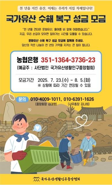 (사)국가유산생활인구중앙협회, 기장향교에서 세미나 개최