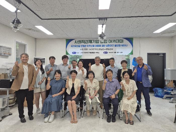 (사)국가유산생활인구중앙협회, 영동에서 제2차세미나 열려