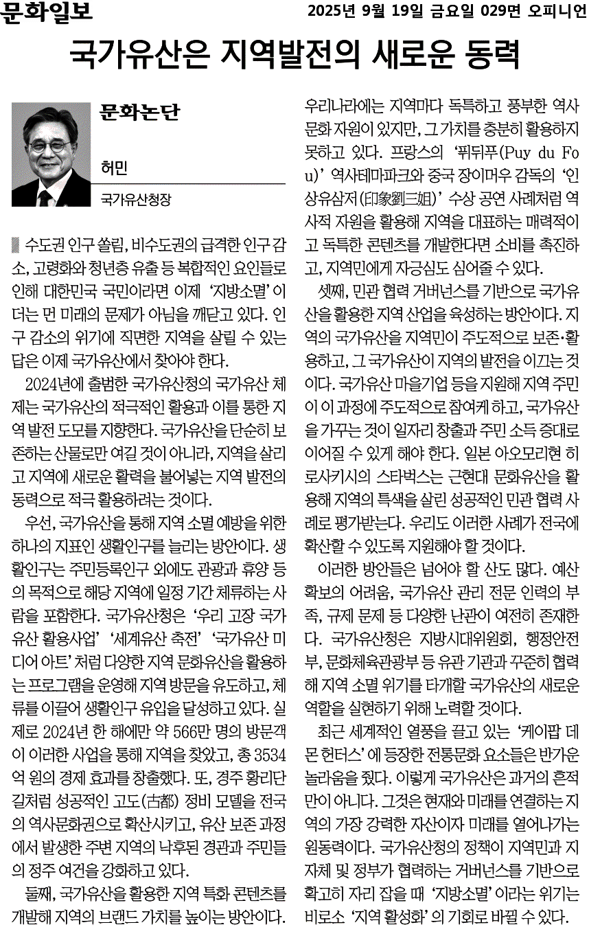 국가유산은 지역발전의 새로운 동력